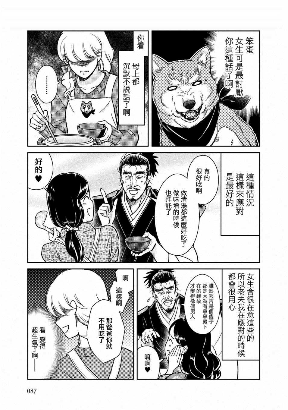 《织田肉桂信长》漫画最新章节第38话免费下拉式在线观看章节第【5】张图片