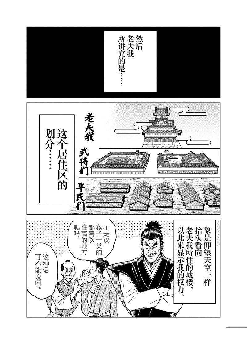 《织田肉桂信长》漫画最新章节第84话免费下拉式在线观看章节第【8】张图片