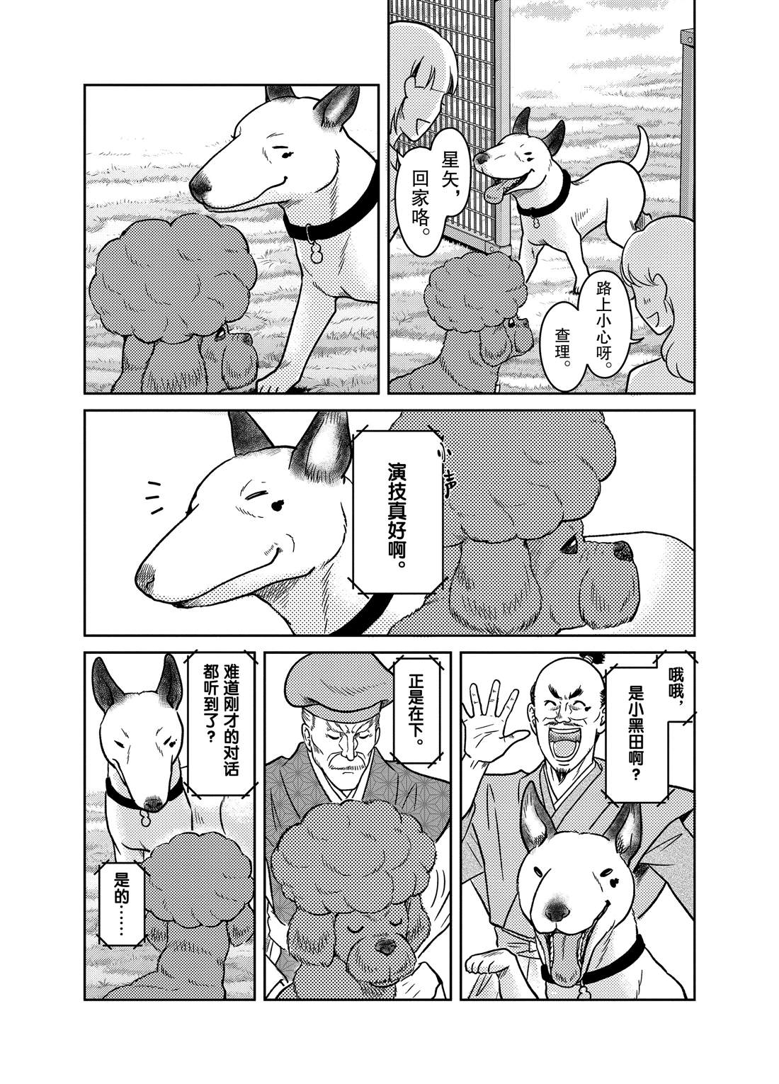 《织田肉桂信长》漫画最新章节第59话免费下拉式在线观看章节第【10】张图片