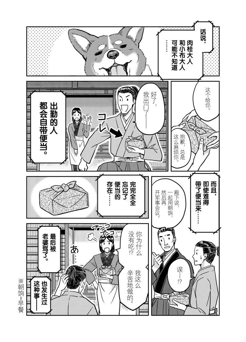 《织田肉桂信长》漫画最新章节第90话免费下拉式在线观看章节第【7】张图片