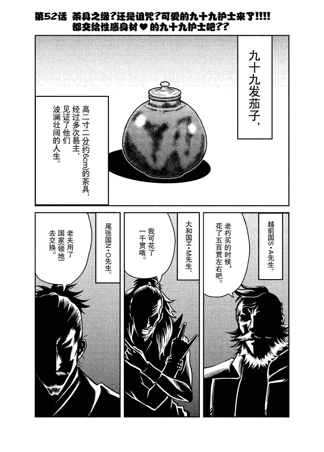 《织田肉桂信长》漫画最新章节第52话免费下拉式在线观看章节第【1】张图片