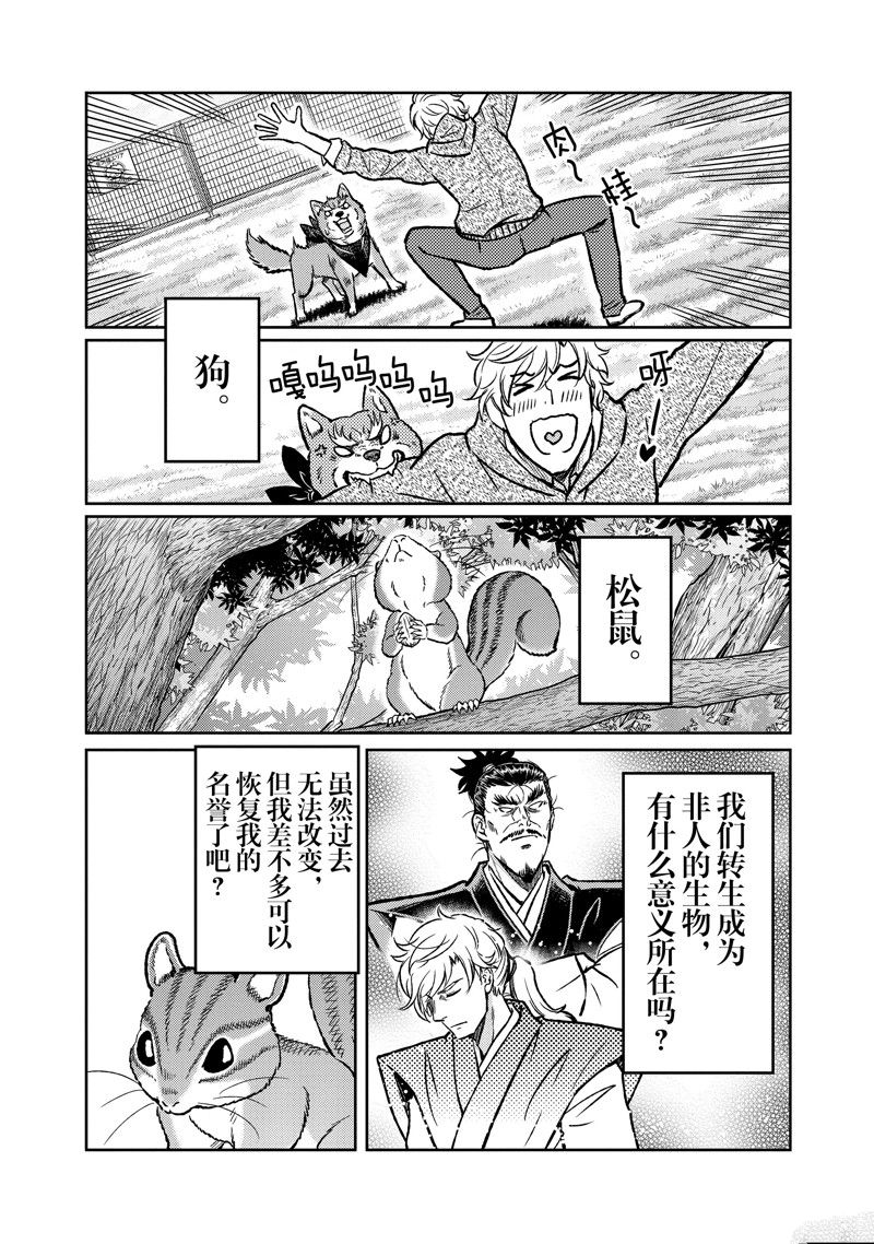 《织田肉桂信长》漫画最新章节第113话免费下拉式在线观看章节第【2】张图片