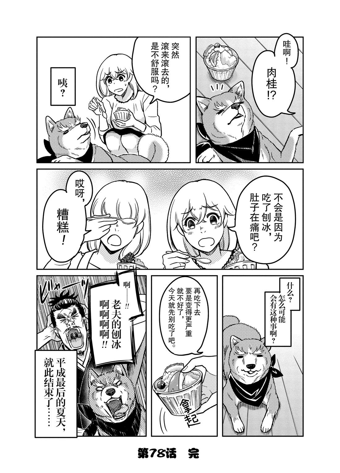 《织田肉桂信长》漫画最新章节第78话免费下拉式在线观看章节第【12】张图片