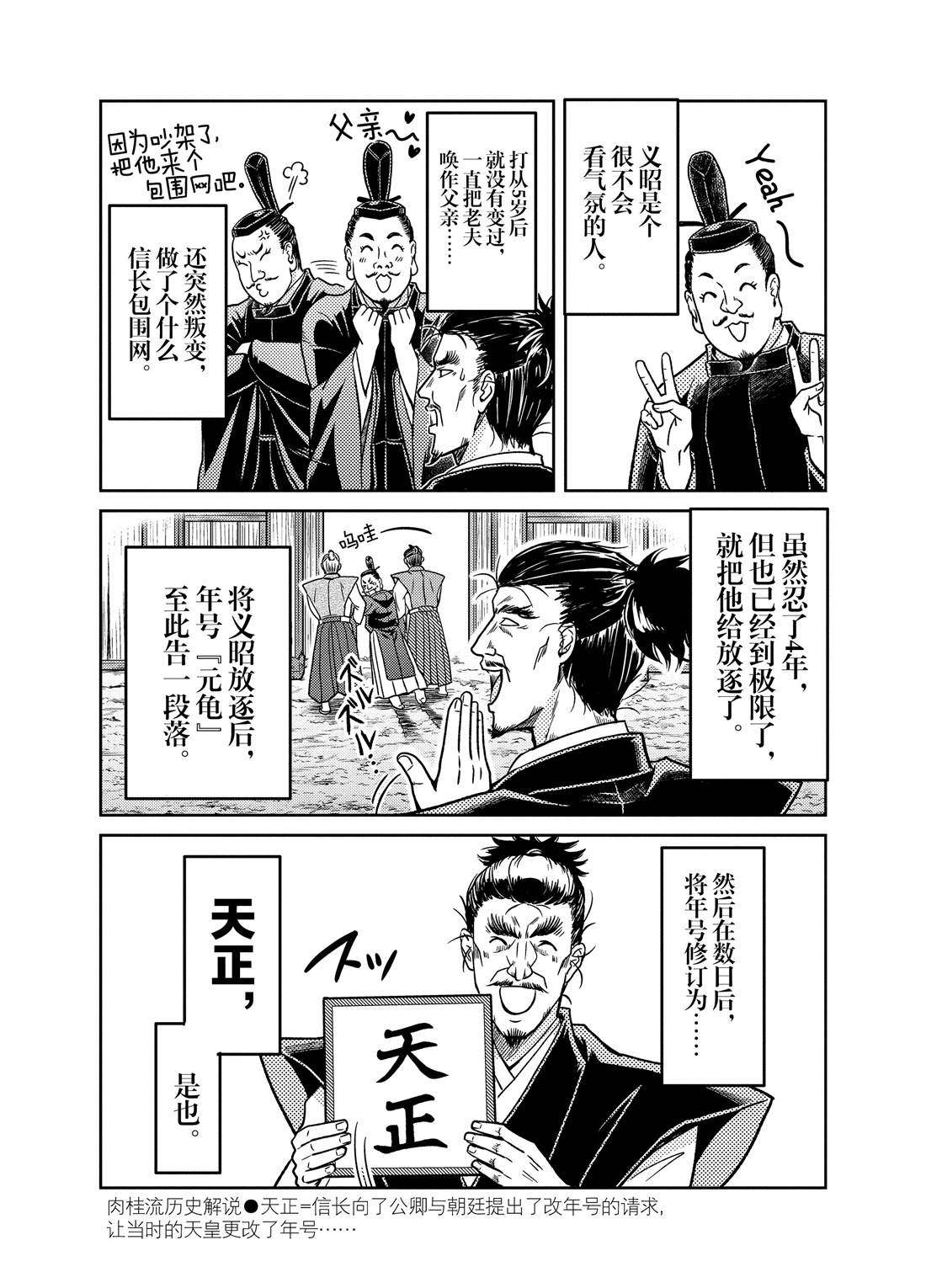 《织田肉桂信长》漫画最新章节第78话免费下拉式在线观看章节第【10】张图片