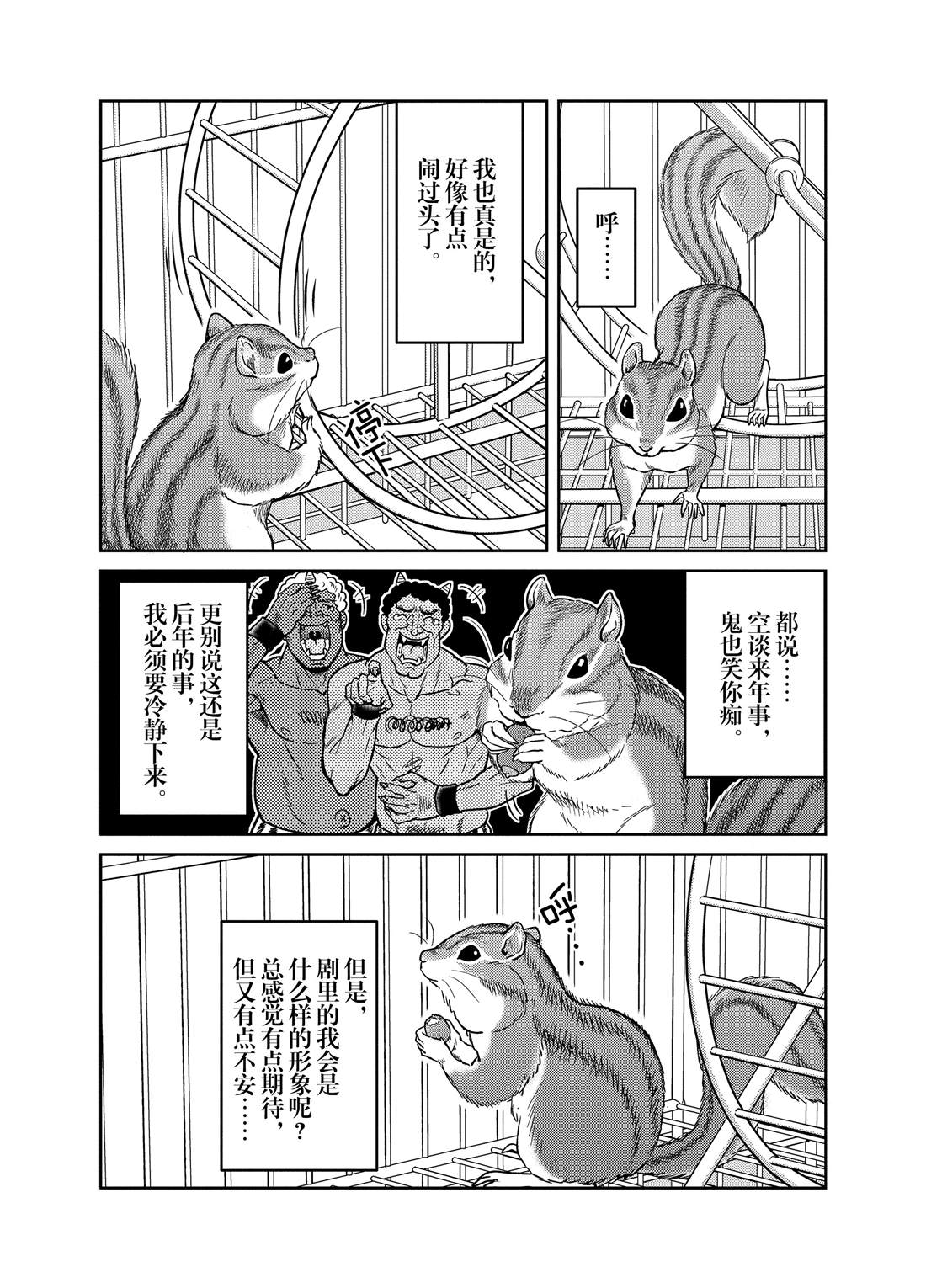 《织田肉桂信长》漫画最新章节第69话免费下拉式在线观看章节第【4】张图片