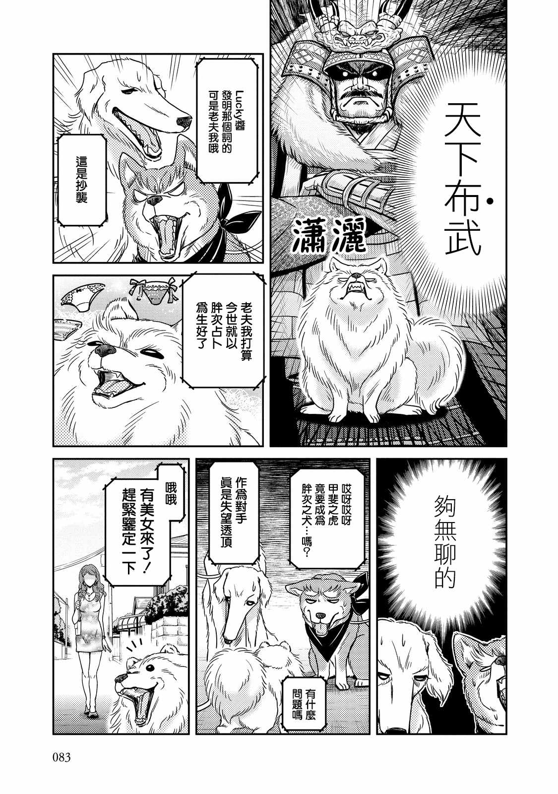 《织田肉桂信长》漫画最新章节第22话免费下拉式在线观看章节第【7】张图片