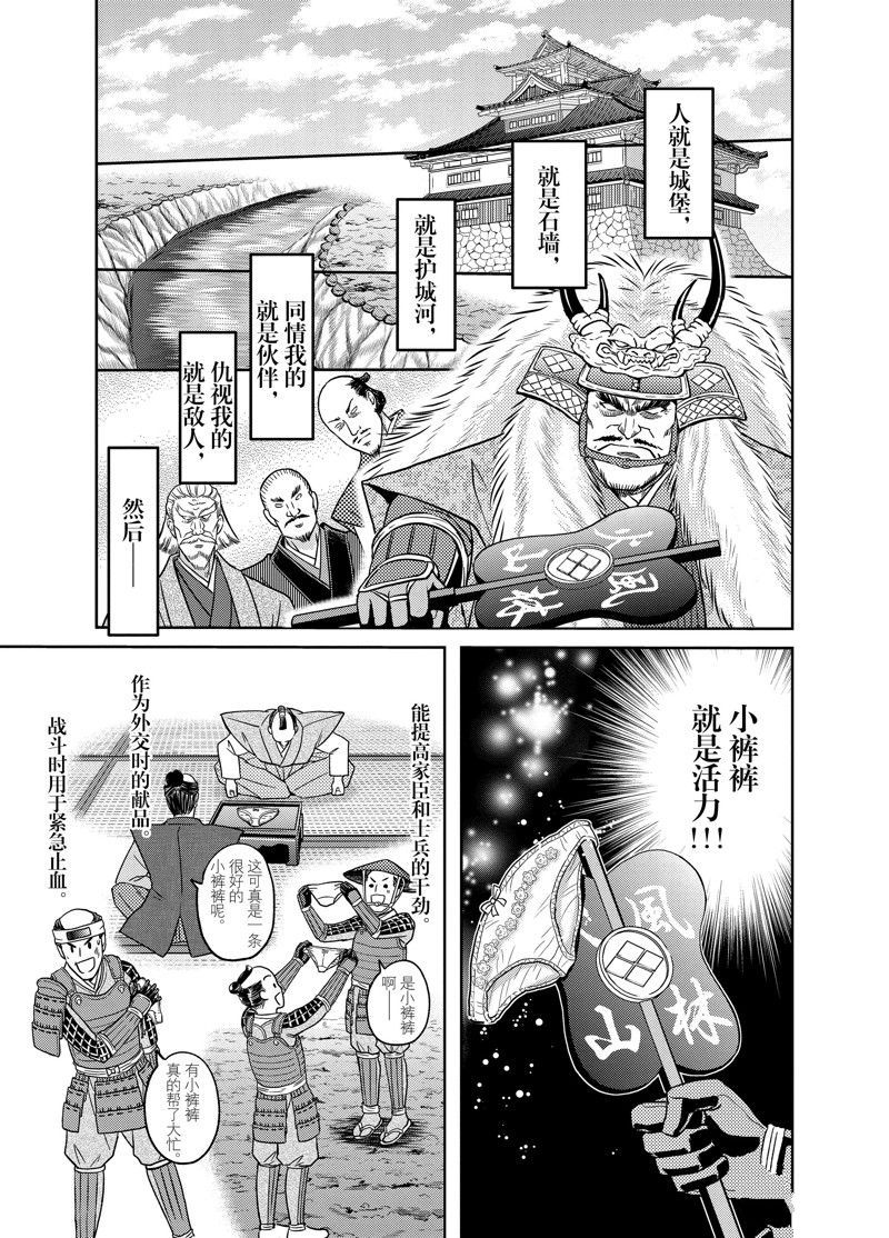 《织田肉桂信长》漫画最新章节第83话免费下拉式在线观看章节第【13】张图片