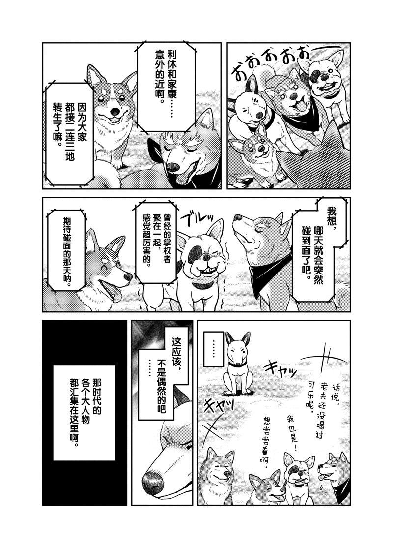 《织田肉桂信长》漫画最新章节第82话免费下拉式在线观看章节第【16】张图片