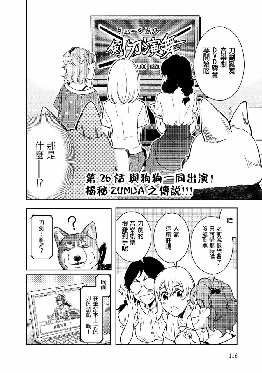 《织田肉桂信长》漫画最新章节第26话免费下拉式在线观看章节第【2】张图片