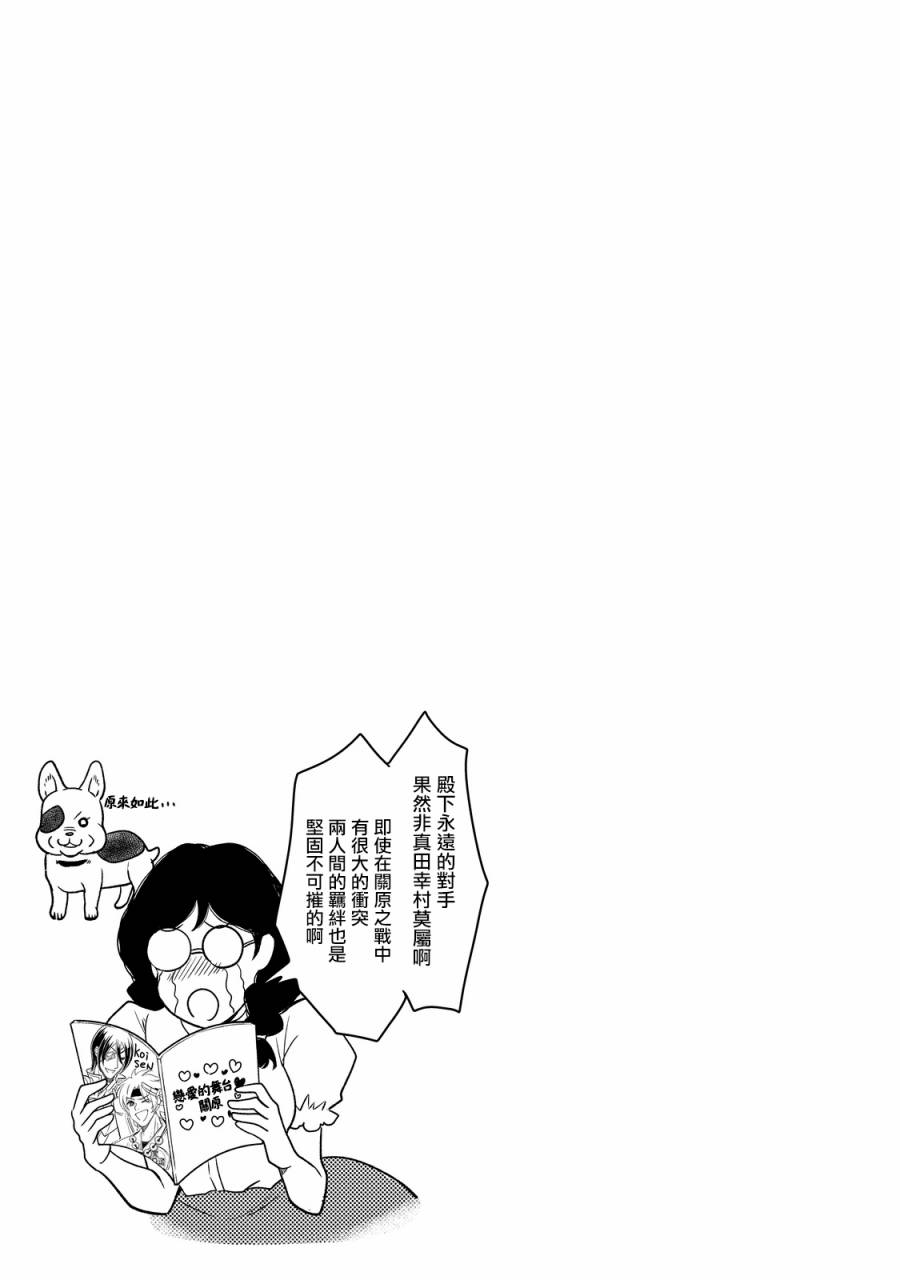 《织田肉桂信长》漫画最新章节第26话免费下拉式在线观看章节第【9】张图片