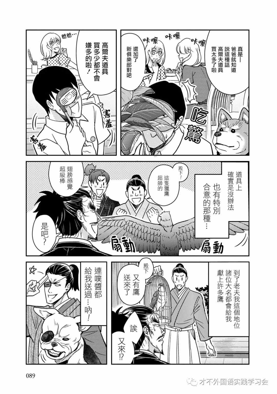 《织田肉桂信长》漫画最新章节第23话免费下拉式在线观看章节第【5】张图片