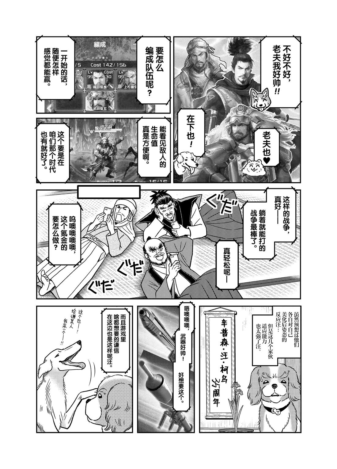 《织田肉桂信长》漫画最新章节第43话免费下拉式在线观看章节第【6】张图片