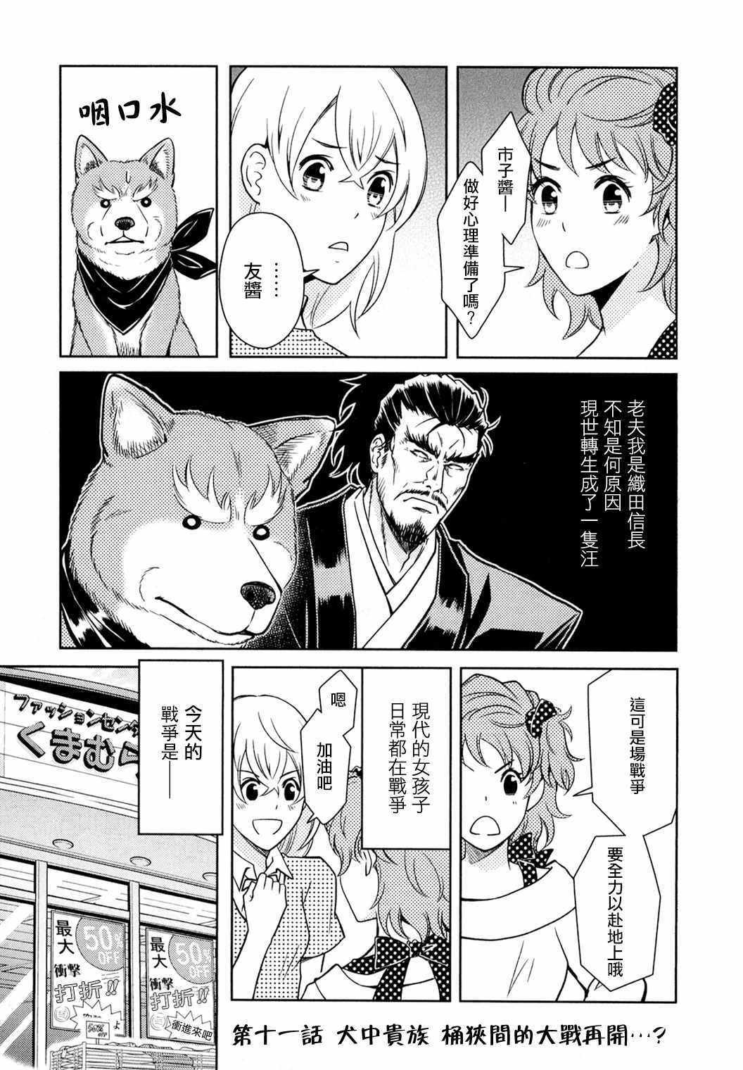 《织田肉桂信长》漫画最新章节第11话免费下拉式在线观看章节第【1】张图片