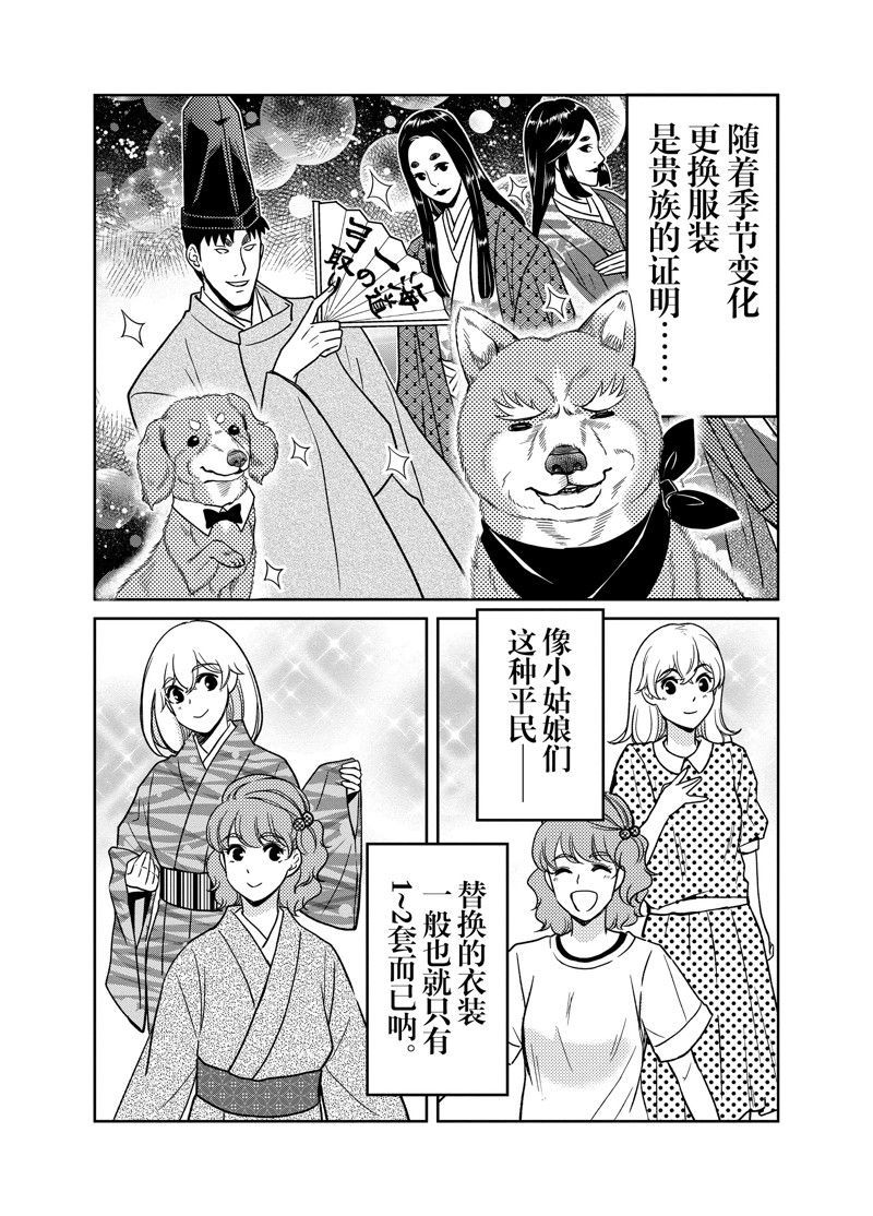 《织田肉桂信长》漫画最新章节第86话免费下拉式在线观看章节第【2】张图片