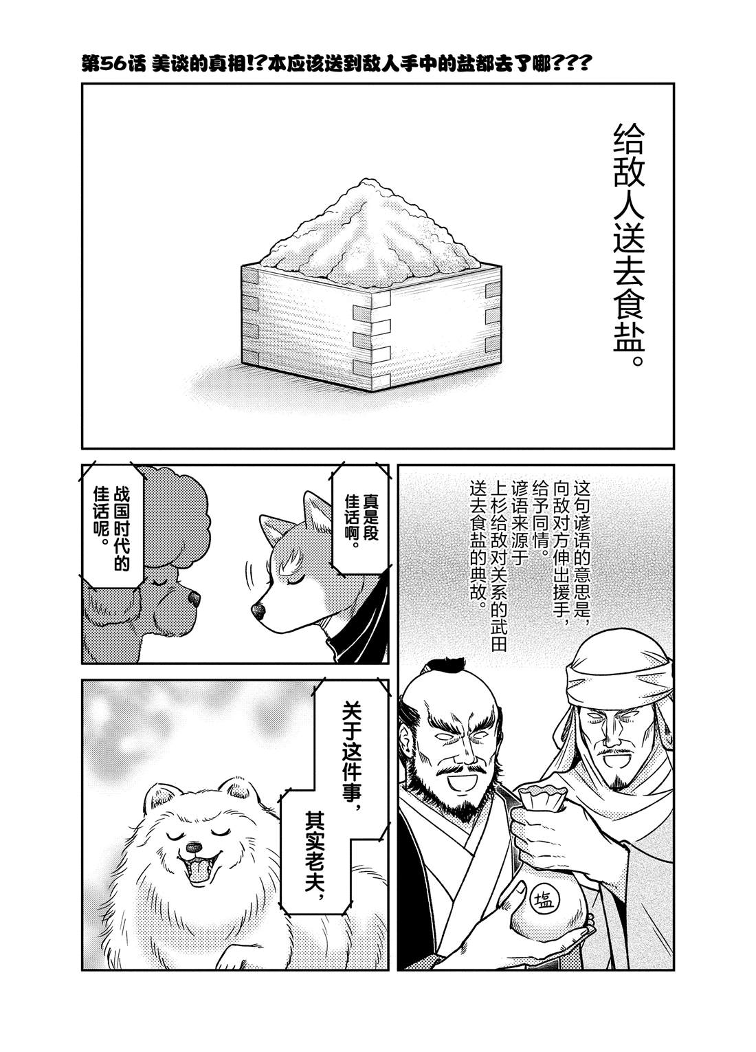 《织田肉桂信长》漫画最新章节第56话免费下拉式在线观看章节第【1】张图片