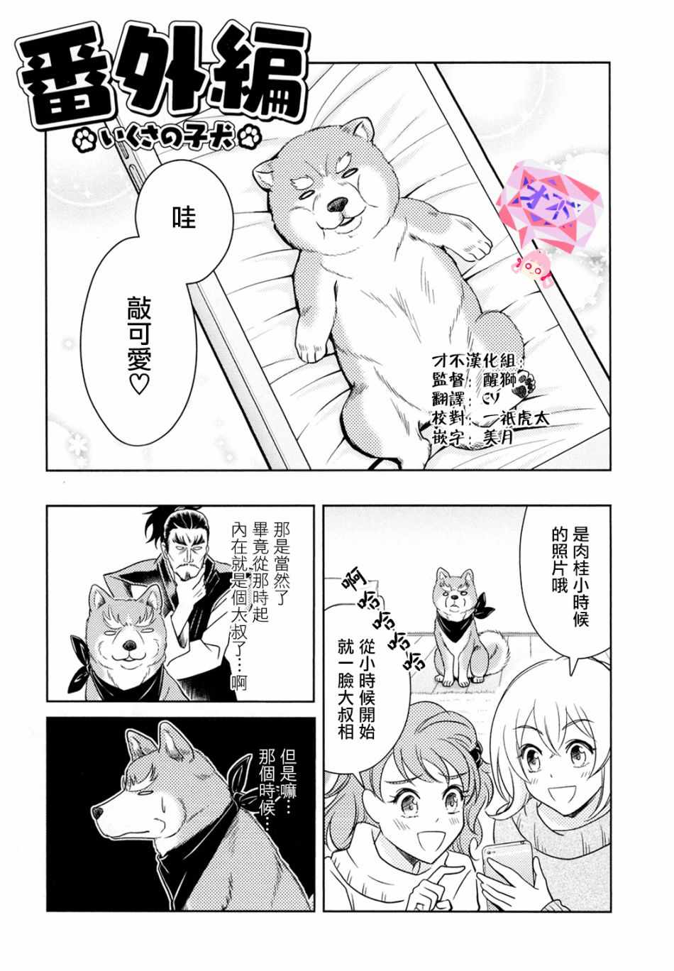 《织田肉桂信长》漫画最新章节01卷番外免费下拉式在线观看章节第【1】张图片