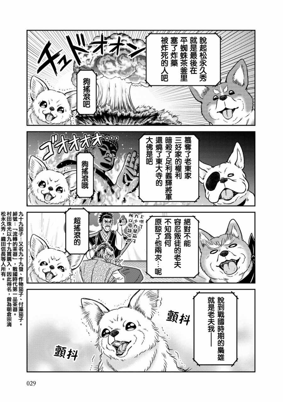 《织田肉桂信长》漫画最新章节第32话免费下拉式在线观看章节第【5】张图片