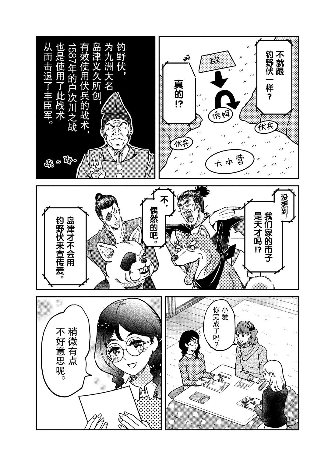 《织田肉桂信长》漫画最新章节第81话免费下拉式在线观看章节第【9】张图片