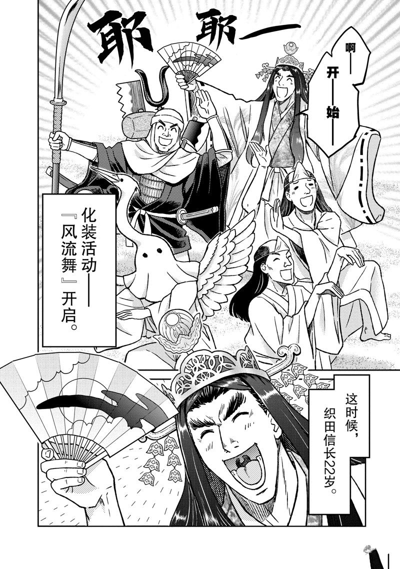 《织田肉桂信长》漫画最新章节第109话免费下拉式在线观看章节第【2】张图片