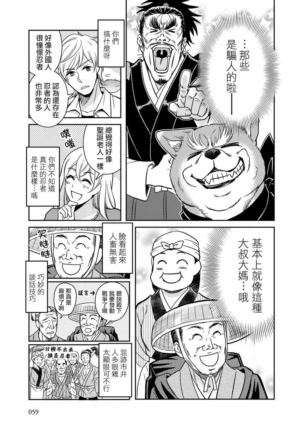 《织田肉桂信长》漫画最新章节第20话免费下拉式在线观看章节第【5】张图片