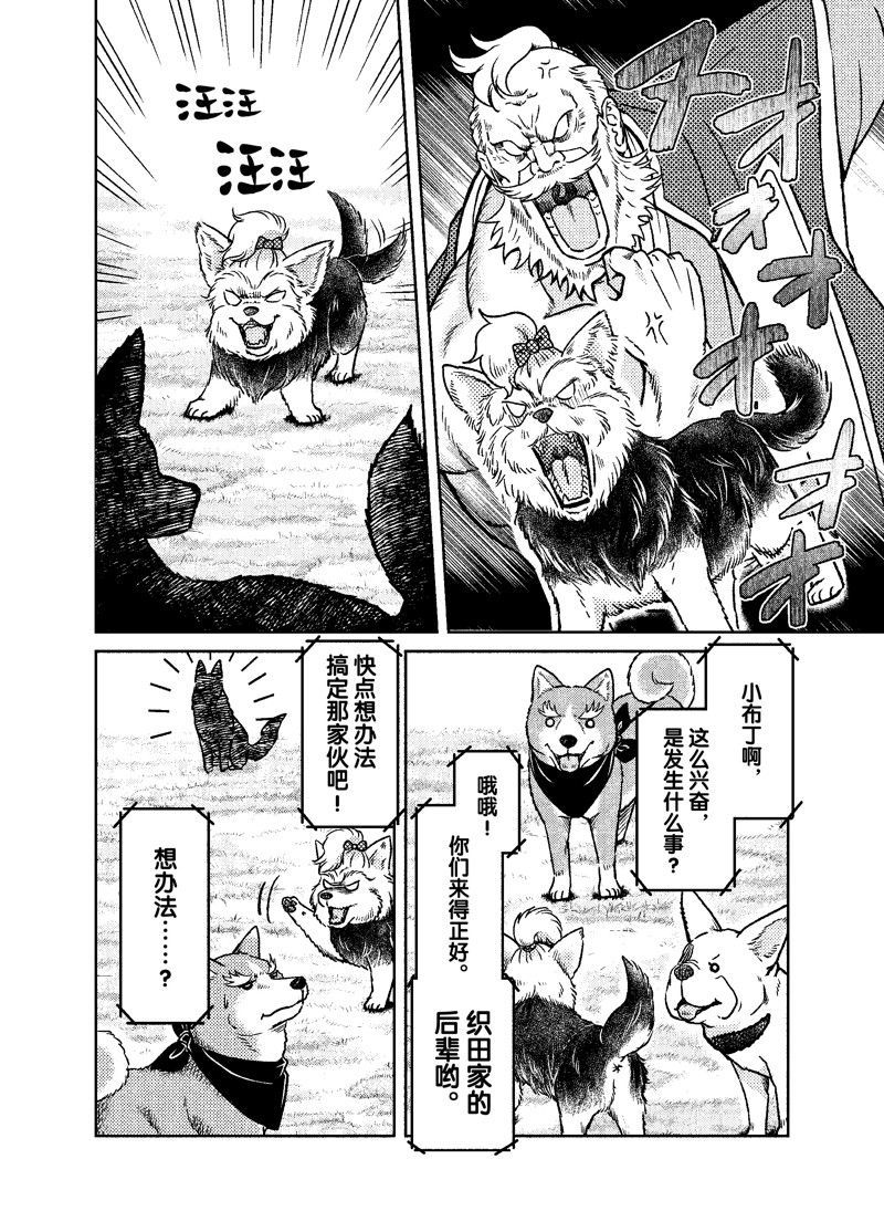 《织田肉桂信长》漫画最新章节第103话免费下拉式在线观看章节第【2】张图片