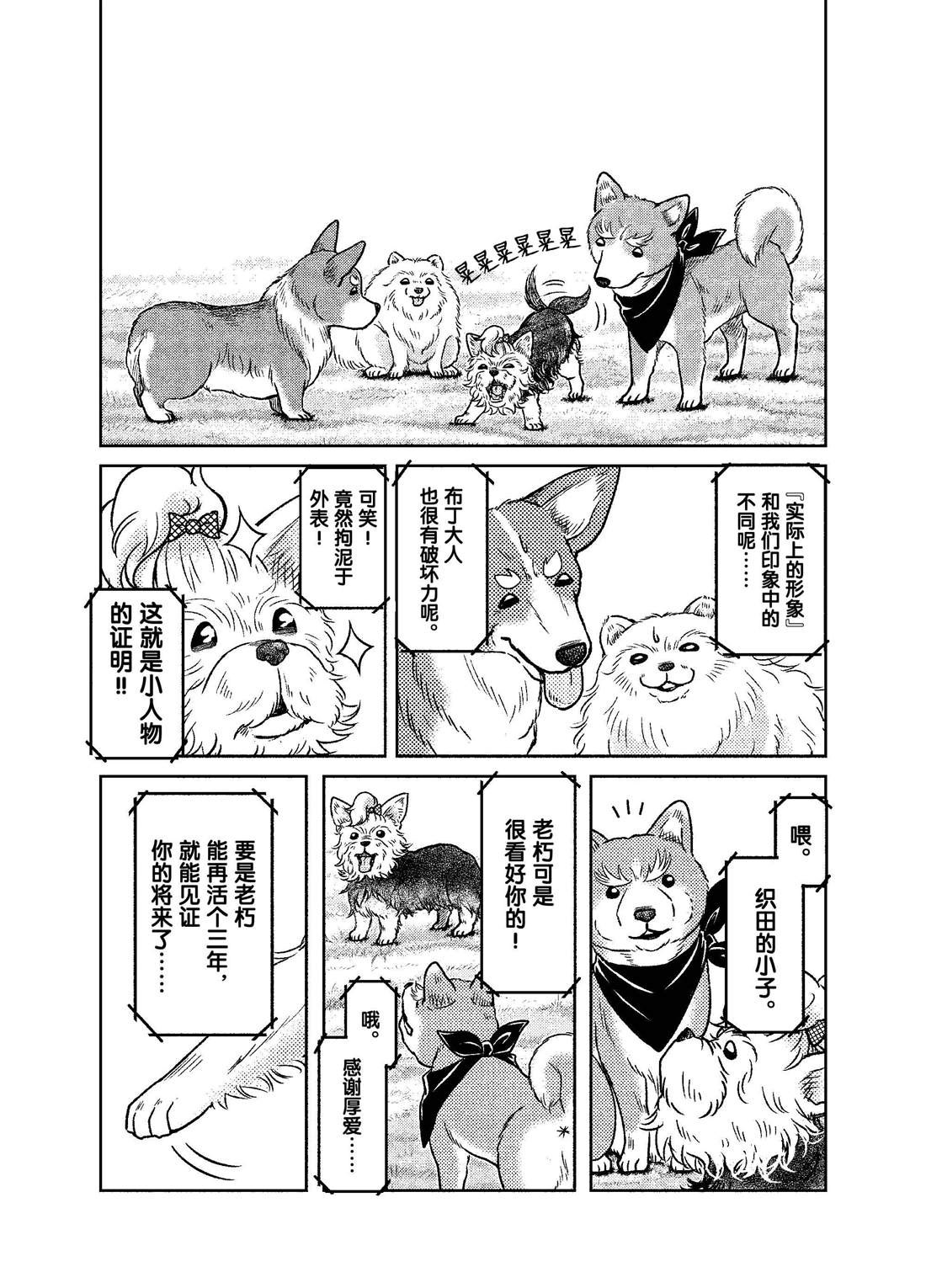 《织田肉桂信长》漫画最新章节第51话免费下拉式在线观看章节第【9】张图片