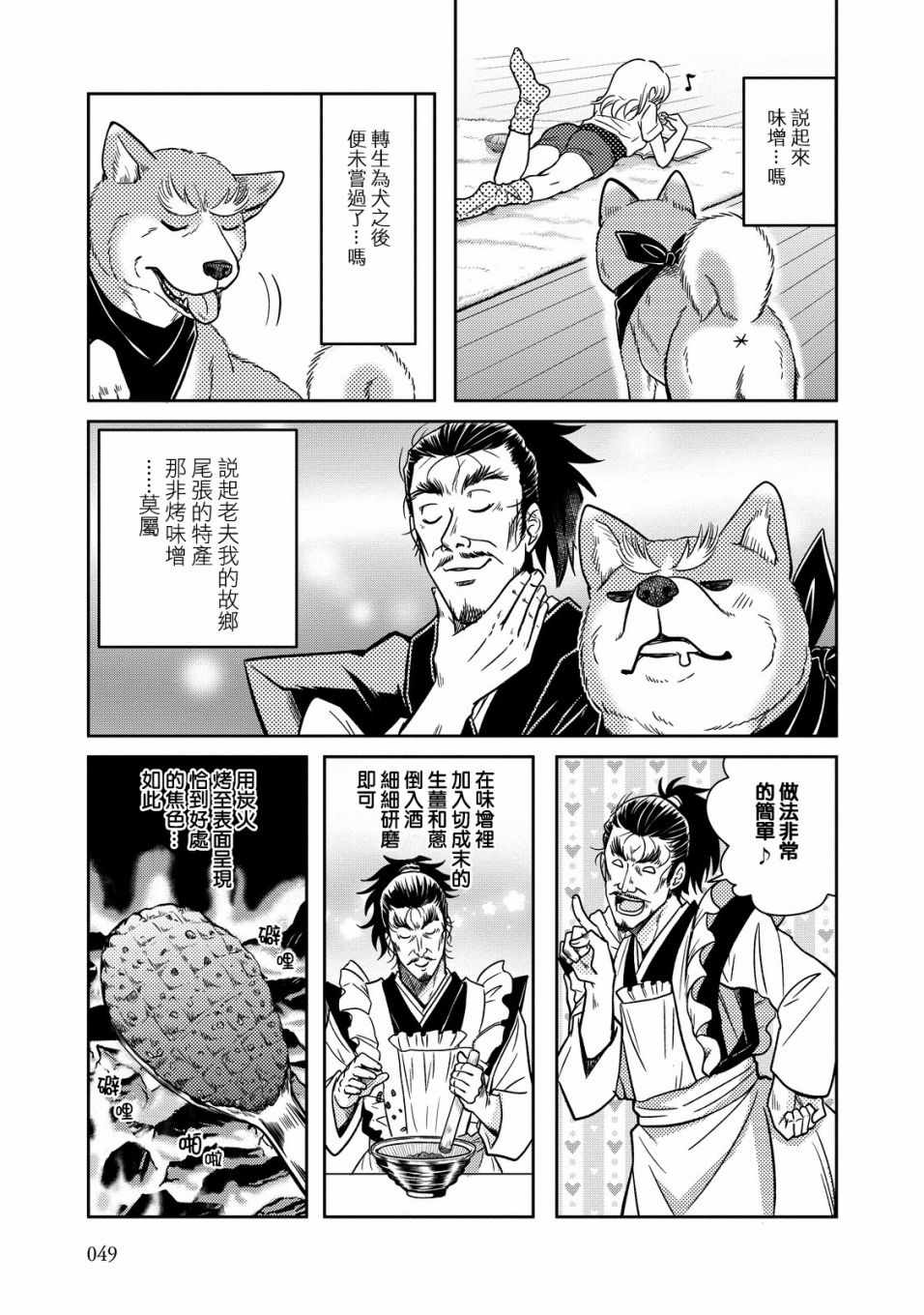 《织田肉桂信长》漫画最新章节第19话免费下拉式在线观看章节第【3】张图片