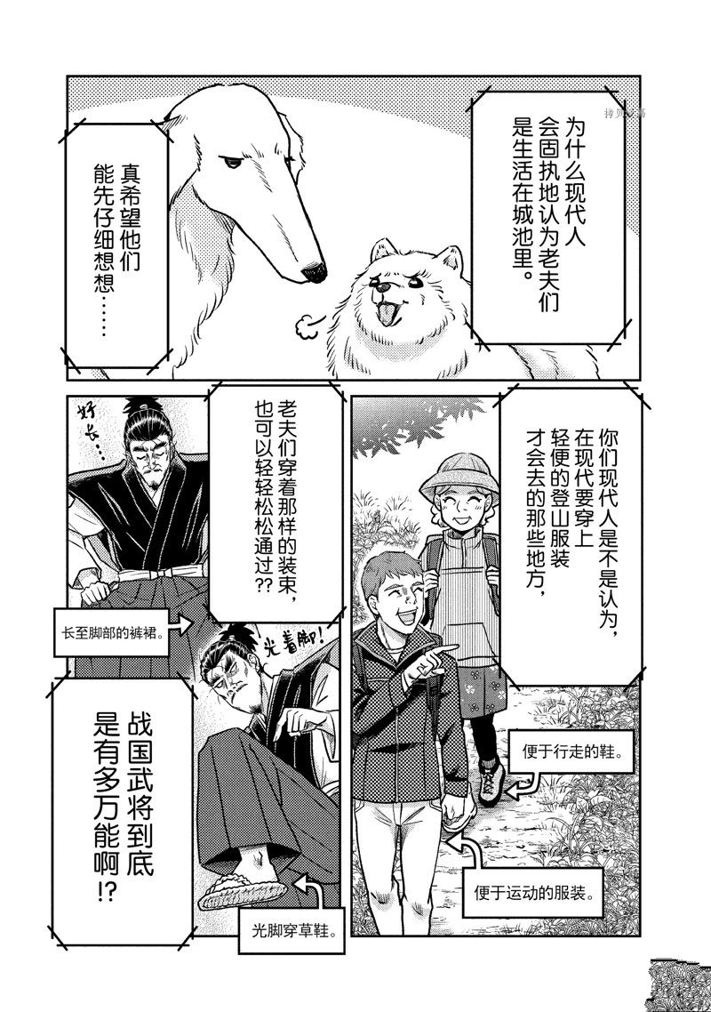 《织田肉桂信长》漫画最新章节第115话免费下拉式在线观看章节第【5】张图片