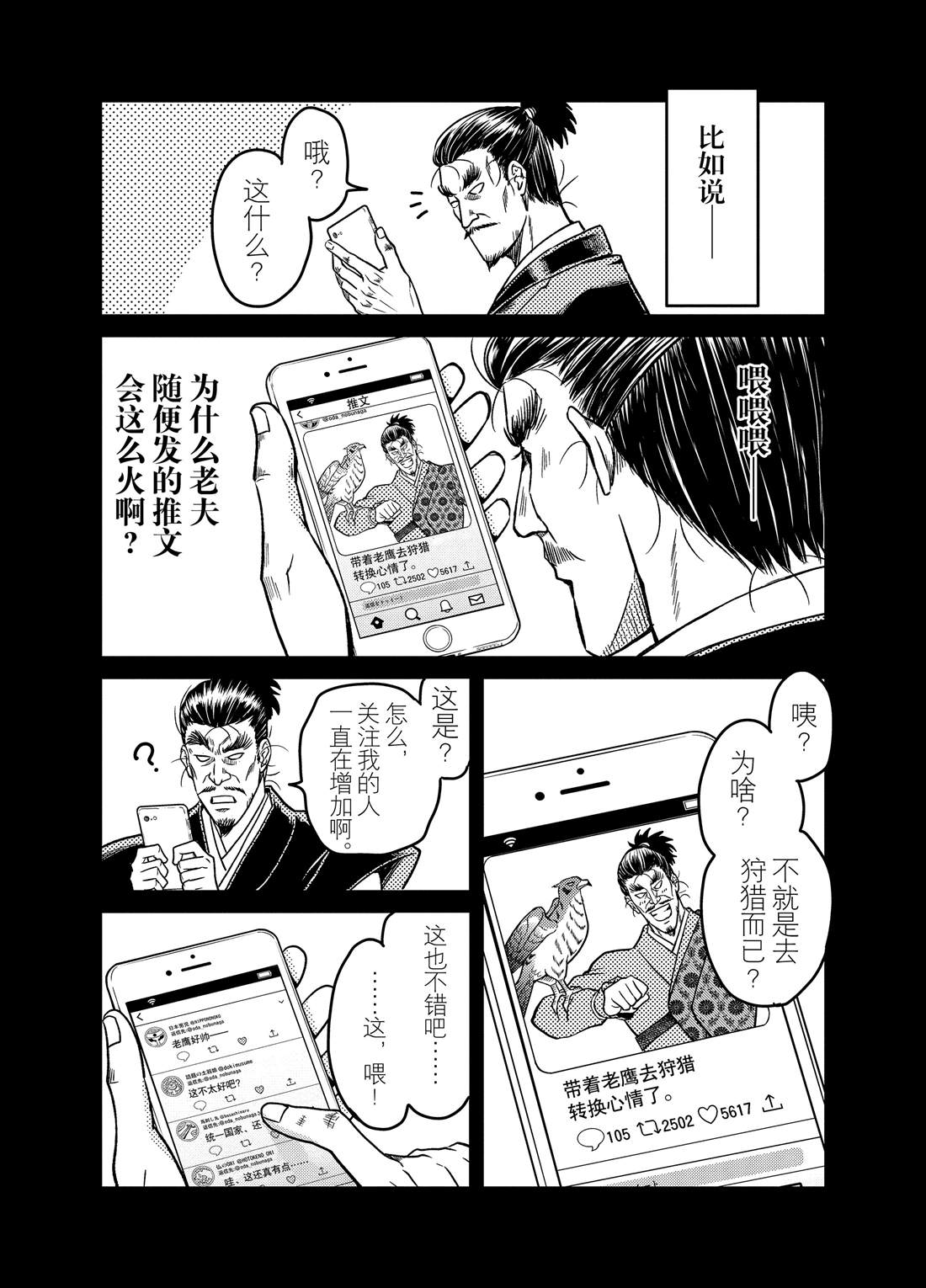 《织田肉桂信长》漫画最新章节第80话免费下拉式在线观看章节第【10】张图片