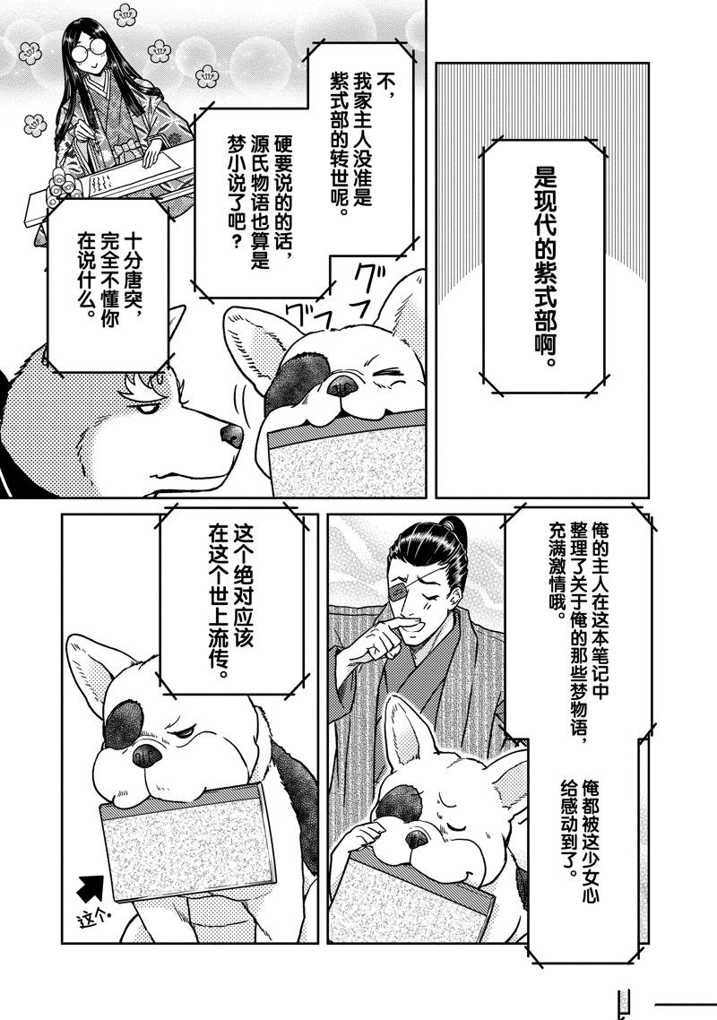 《织田肉桂信长》漫画最新章节第105话免费下拉式在线观看章节第【9】张图片