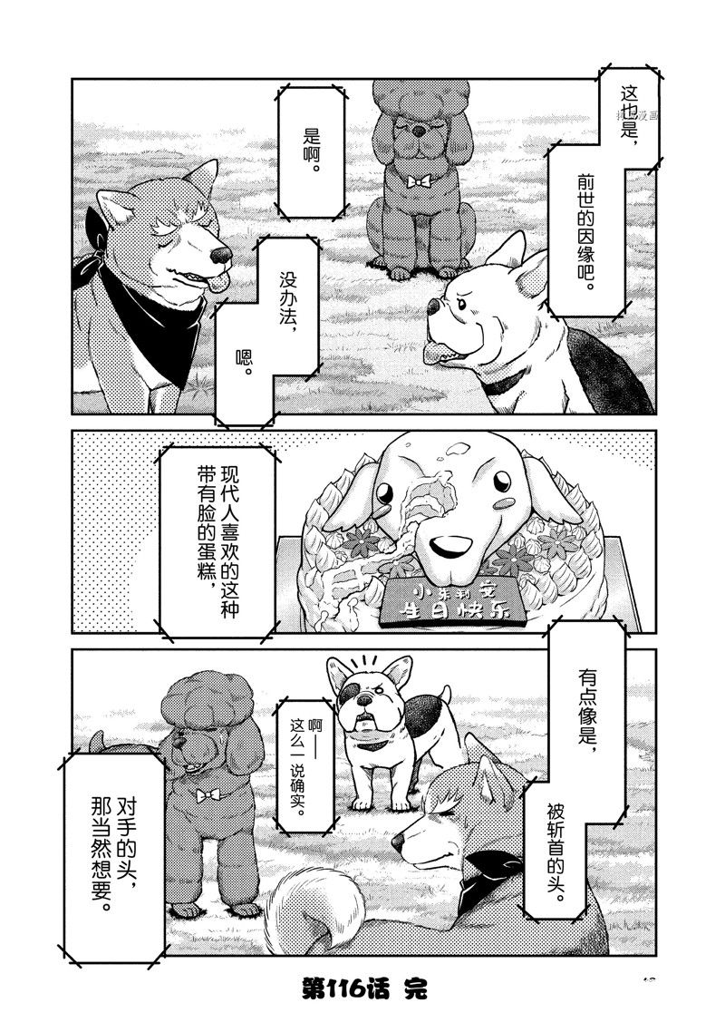 《织田肉桂信长》漫画最新章节第116话免费下拉式在线观看章节第【12】张图片