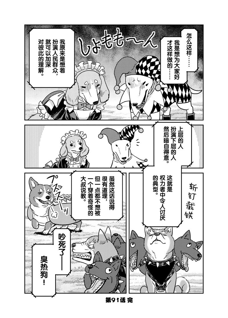 《织田肉桂信长》漫画最新章节第91话免费下拉式在线观看章节第【12】张图片