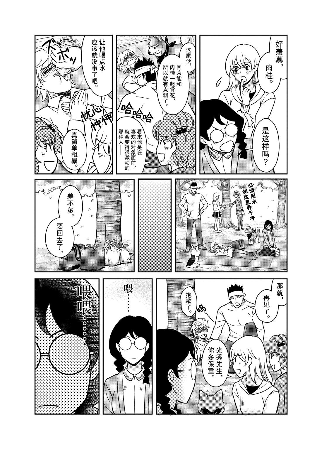 《织田肉桂信长》漫画最新章节第45话免费下拉式在线观看章节第【11】张图片