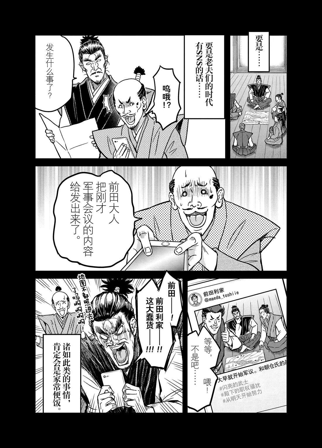 《织田肉桂信长》漫画最新章节第80话免费下拉式在线观看章节第【7】张图片