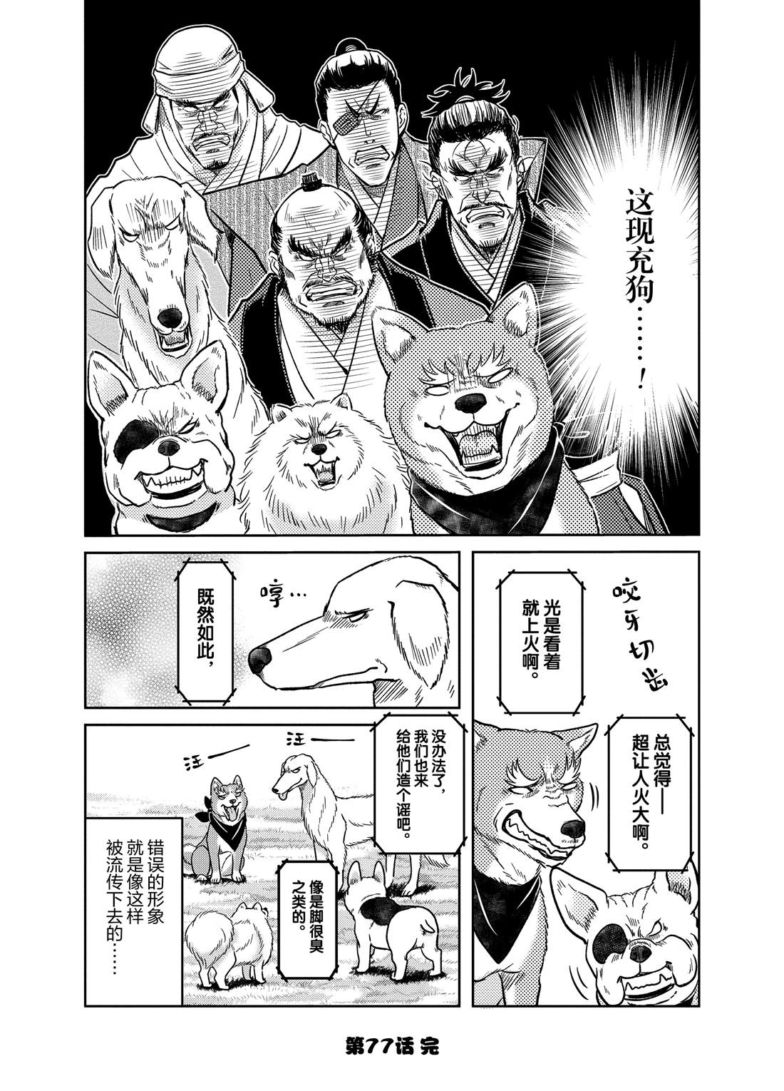 《织田肉桂信长》漫画最新章节第77话免费下拉式在线观看章节第【12】张图片