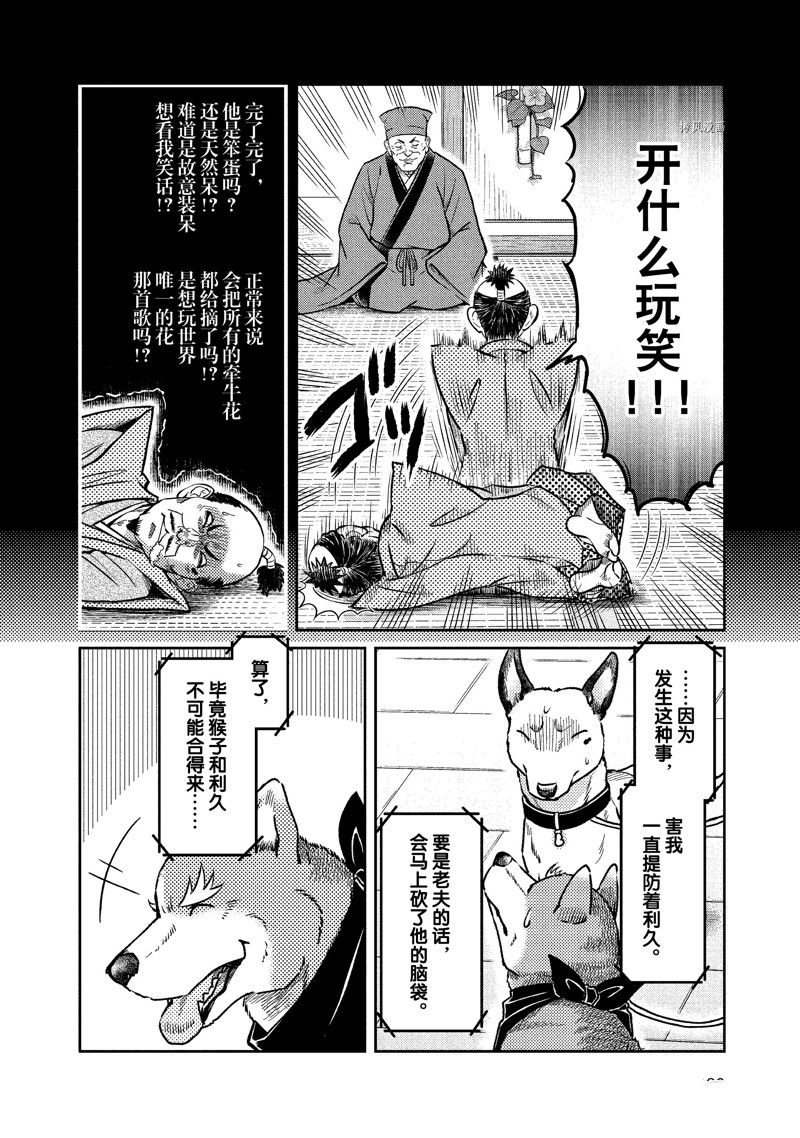 《织田肉桂信长》漫画最新章节第120话免费下拉式在线观看章节第【8】张图片