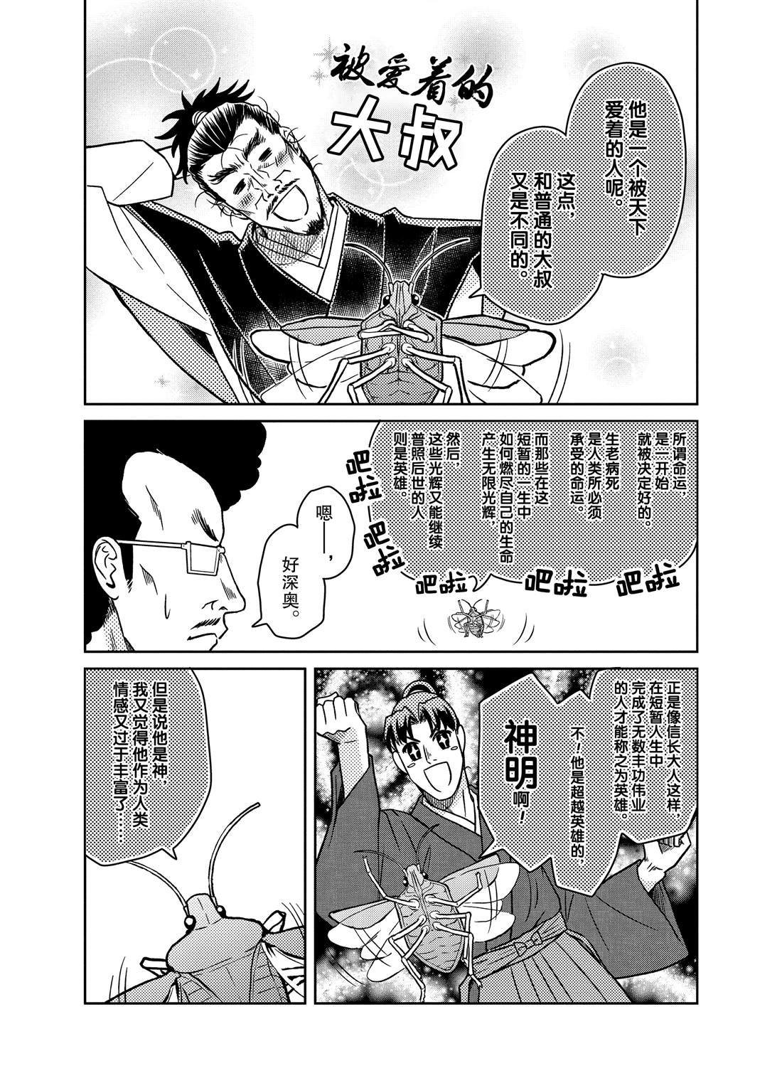 《织田肉桂信长》漫画最新章节第54话免费下拉式在线观看章节第【8】张图片