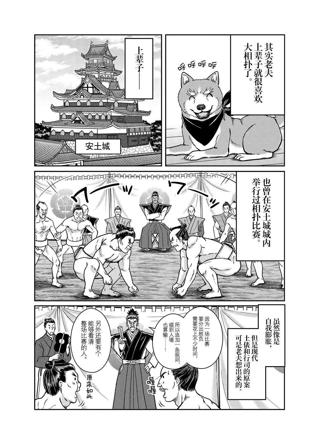 《织田肉桂信长》漫画最新章节第76话免费下拉式在线观看章节第【3】张图片