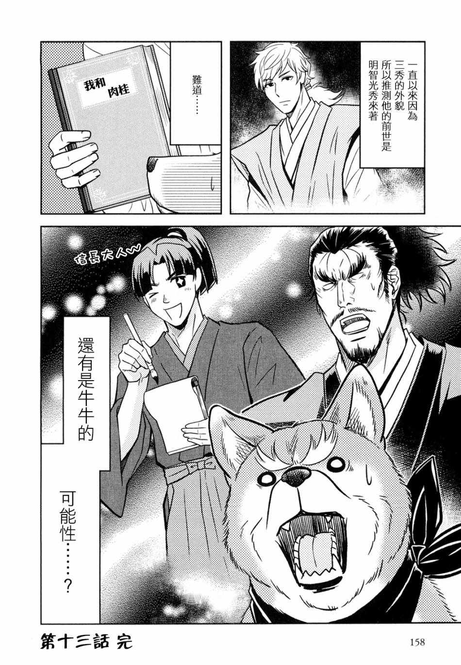 《织田肉桂信长》漫画最新章节第13话免费下拉式在线观看章节第【12】张图片