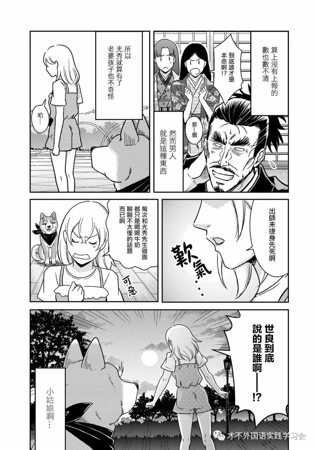 《织田肉桂信长》漫画最新章节第27话免费下拉式在线观看章节第【7】张图片