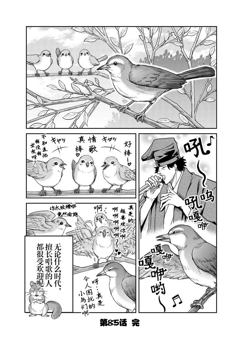 《织田肉桂信长》漫画最新章节第85话免费下拉式在线观看章节第【12】张图片