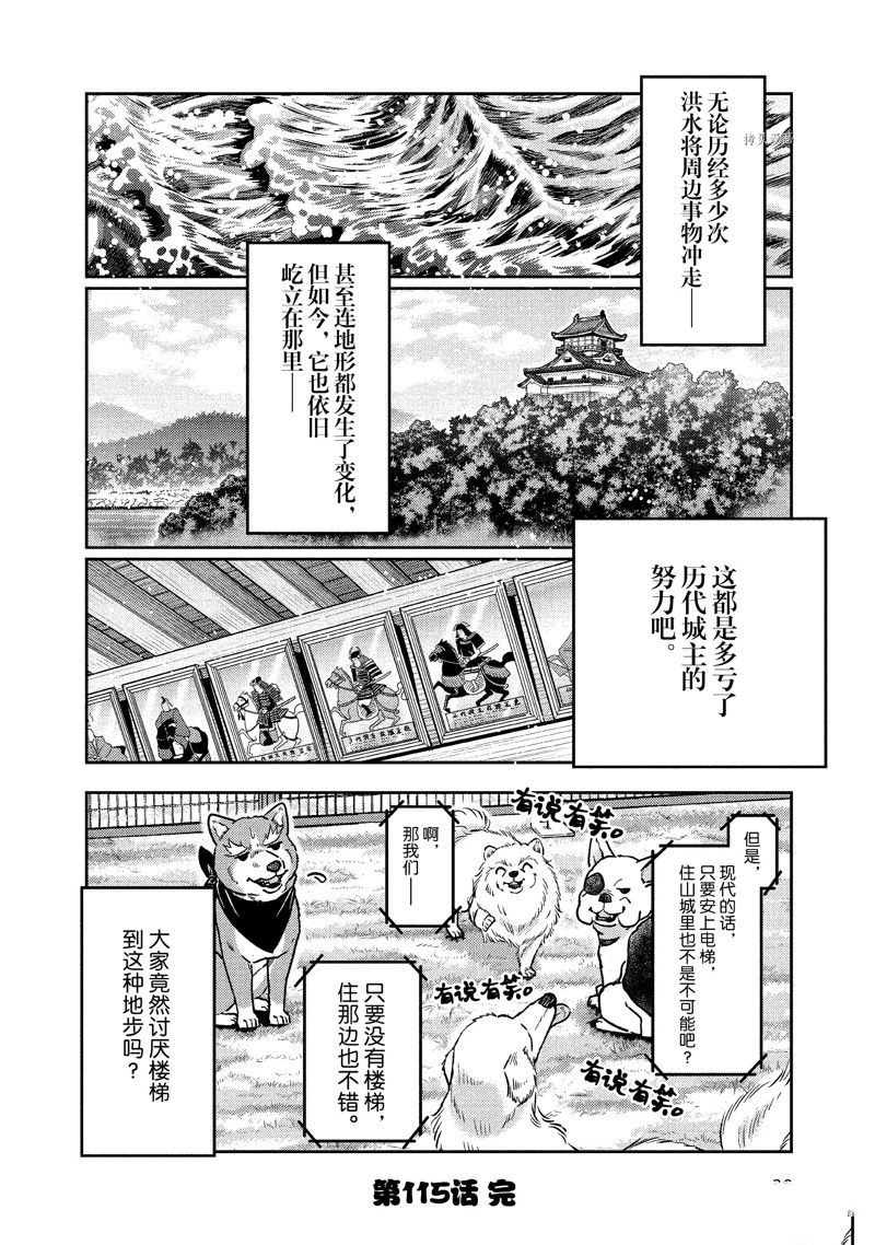 《织田肉桂信长》漫画最新章节第115话免费下拉式在线观看章节第【12】张图片