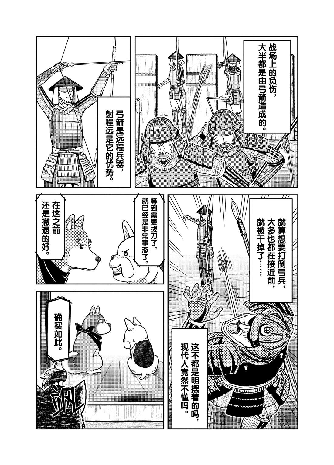 《织田肉桂信长》漫画最新章节第64话免费下拉式在线观看章节第【6】张图片