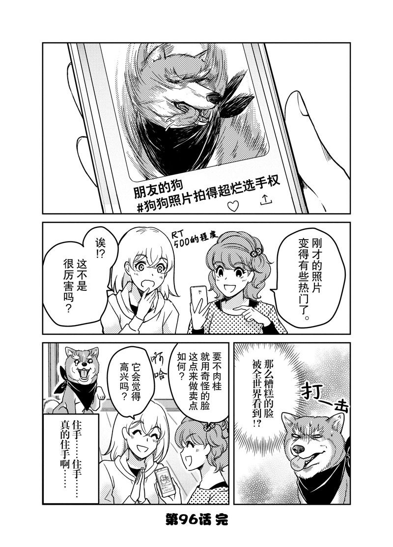 《织田肉桂信长》漫画最新章节第96话免费下拉式在线观看章节第【12】张图片