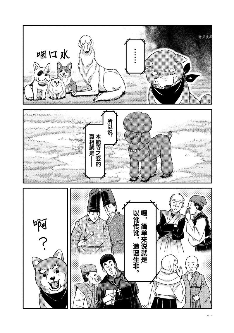 《织田肉桂信长》漫画最新章节第121话免费下拉式在线观看章节第【8】张图片