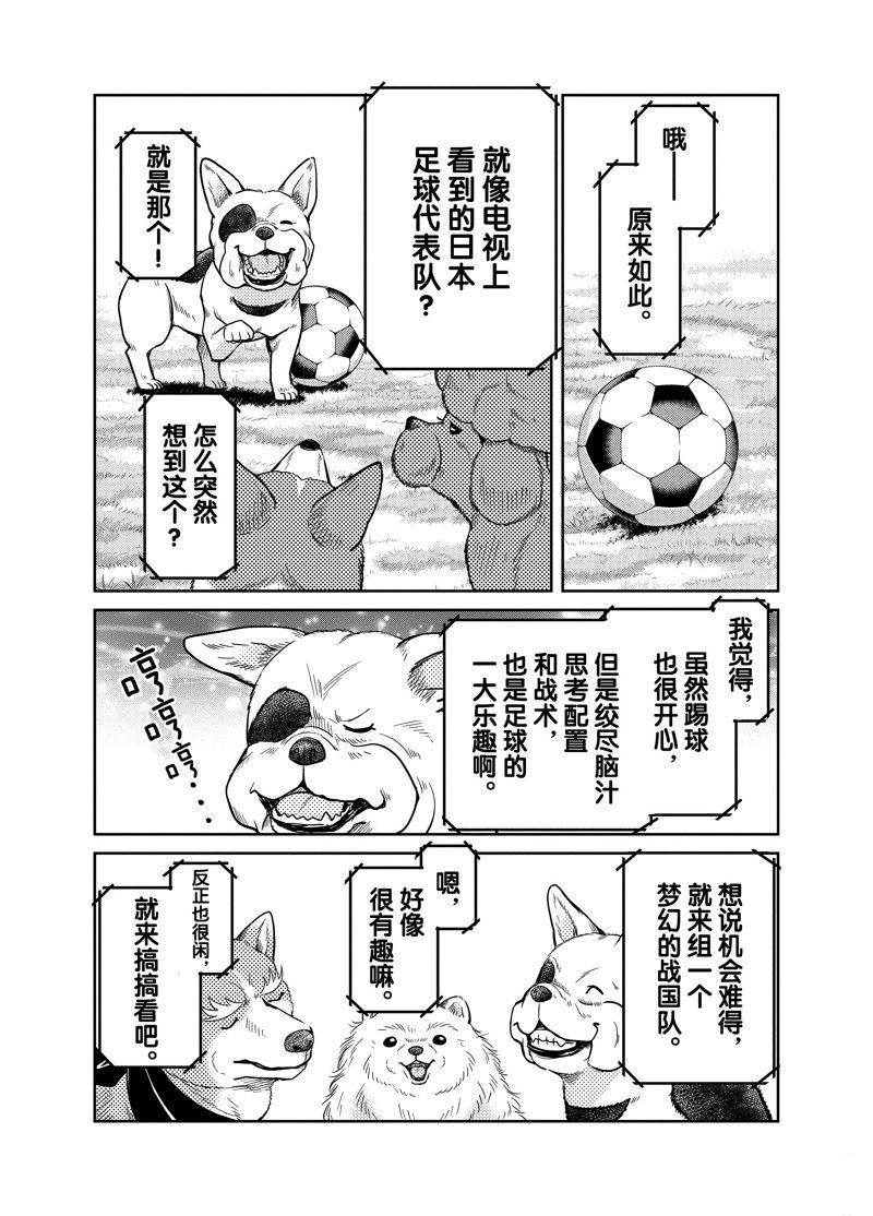 《织田肉桂信长》漫画最新章节第88话免费下拉式在线观看章节第【3】张图片