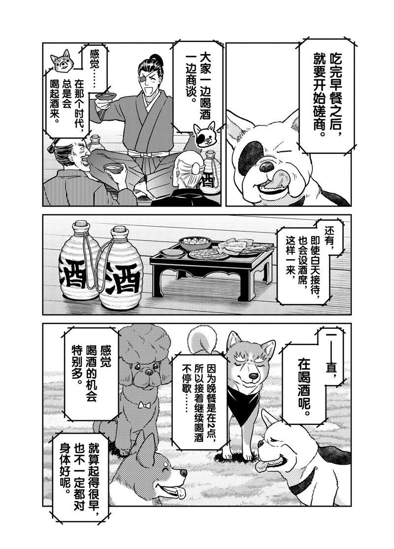 《织田肉桂信长》漫画最新章节第90话免费下拉式在线观看章节第【8】张图片