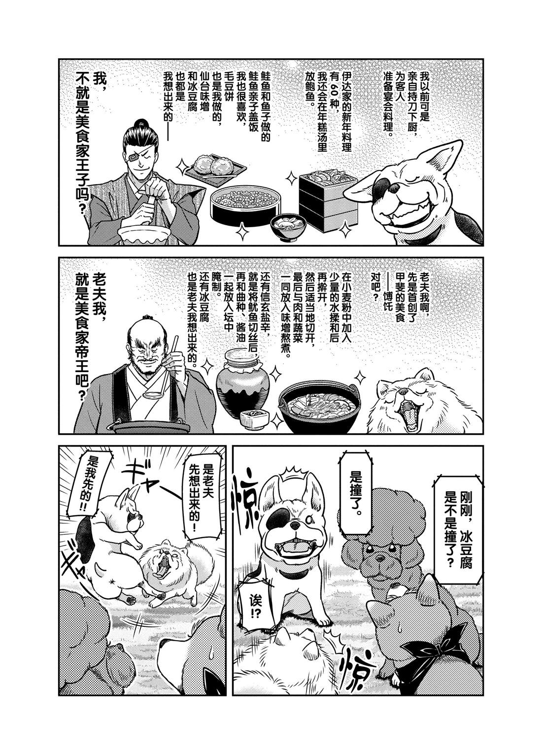 《织田肉桂信长》漫画最新章节第47话免费下拉式在线观看章节第【6】张图片