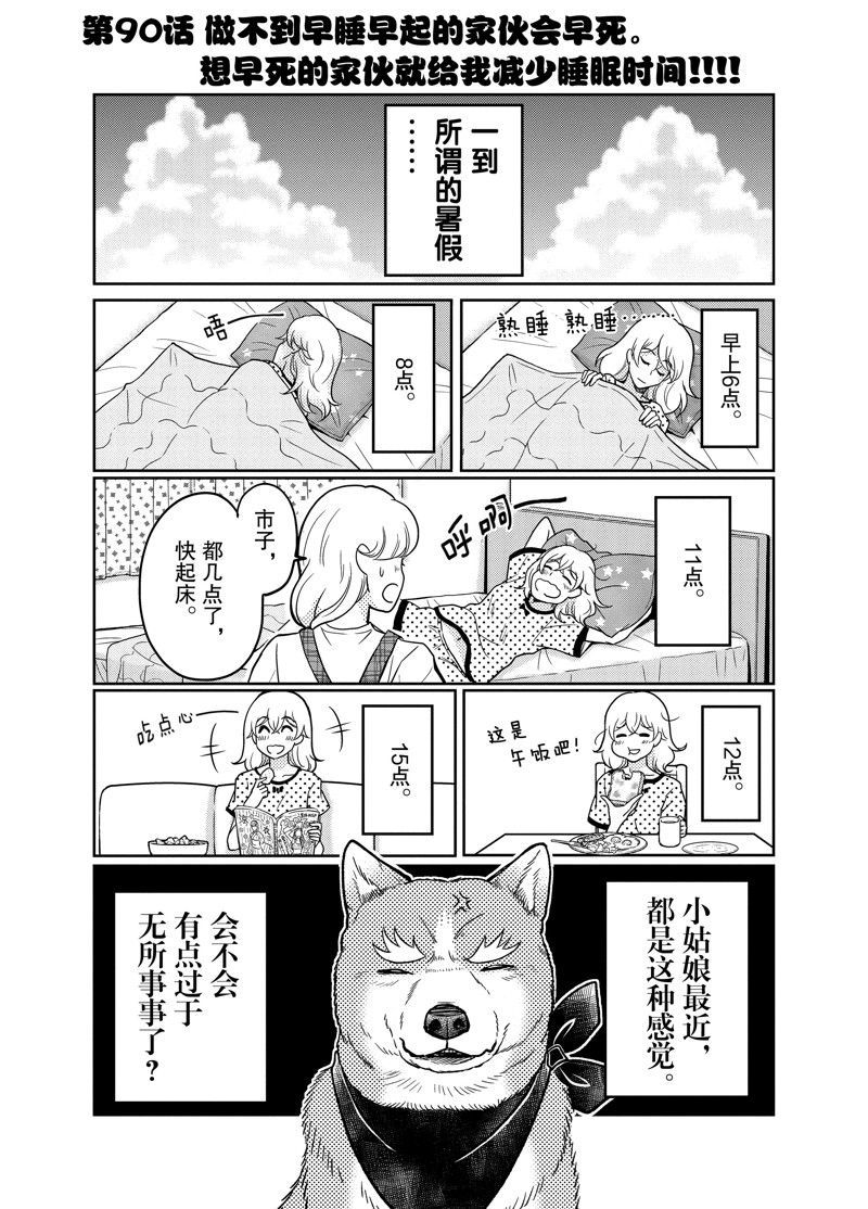 《织田肉桂信长》漫画最新章节第90话免费下拉式在线观看章节第【1】张图片