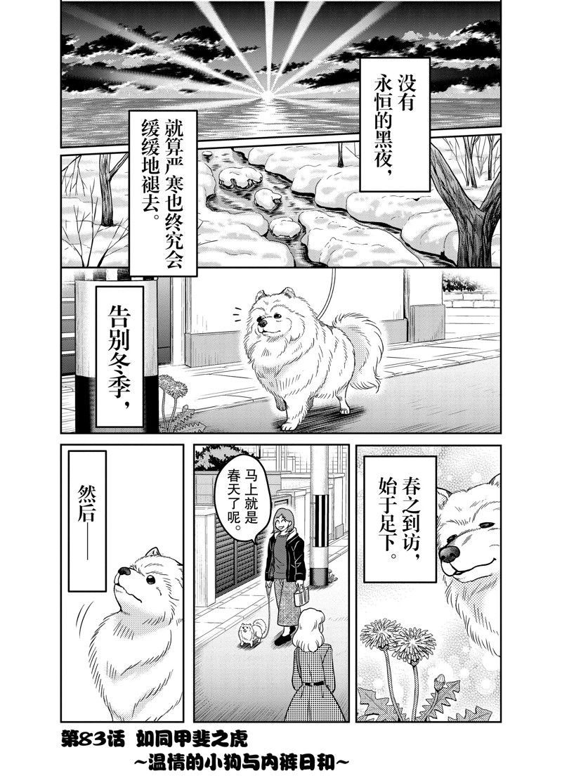 《织田肉桂信长》漫画最新章节第83话免费下拉式在线观看章节第【5】张图片